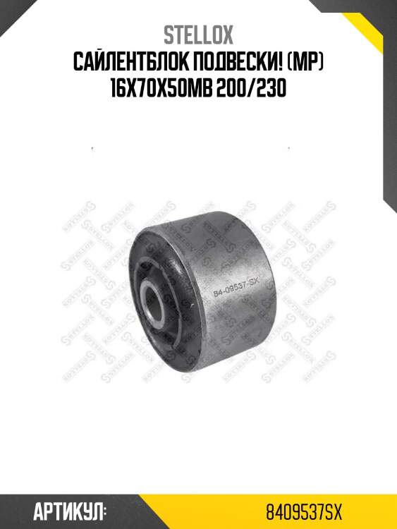 Сайлентблок подвески! (мр) 16x70x50\mb 200/230