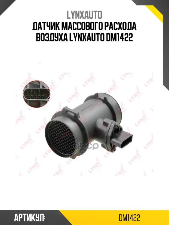 Датчик массового расхода воздуха lynxauto dm1422