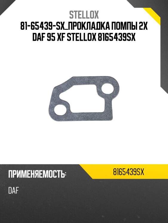Прокладка помпы 2x ,daf 95 xf