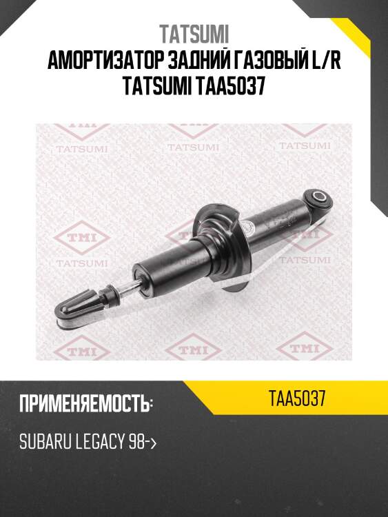 Амортизатор задний газовый l/r tatsumi taa5037
