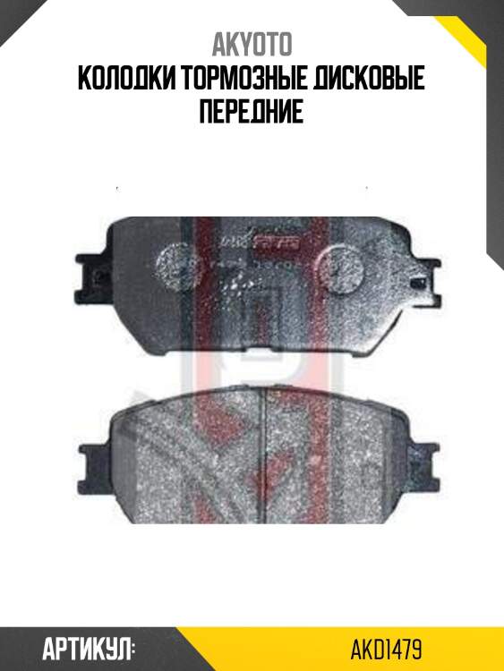 Колодки тормозные дисковые передние