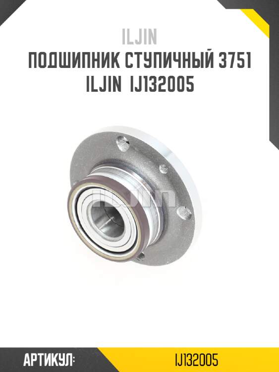 Подшипник ступичный 3751 iljin  ij132005