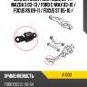 Сайлентблок ford focus 98-11  spidan 411003