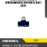 Лампа дополнительного освещения Koito (кратность 10 шт.) E1547