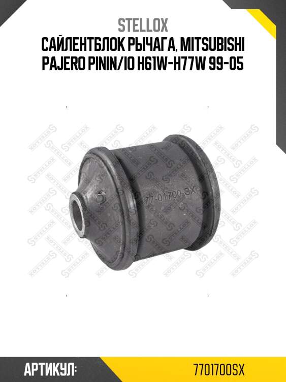 Сайлентблок рычага, mitsubishi pajero pinin/io h61w-h77w 99-05
