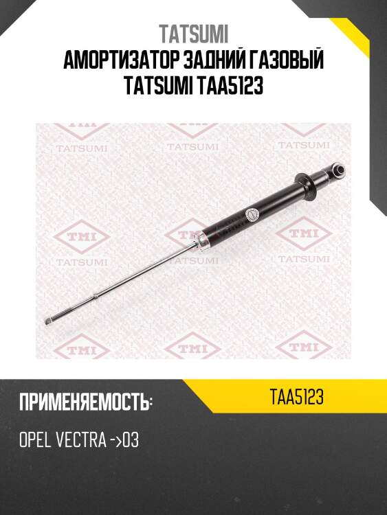 Амортизатор задний газовый tatsumi taa5123