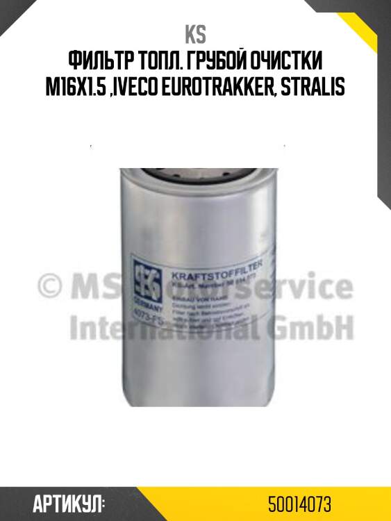 Фильтр топл. грубой очистки m16x1.5 ,iveco eurotrakker, stralis