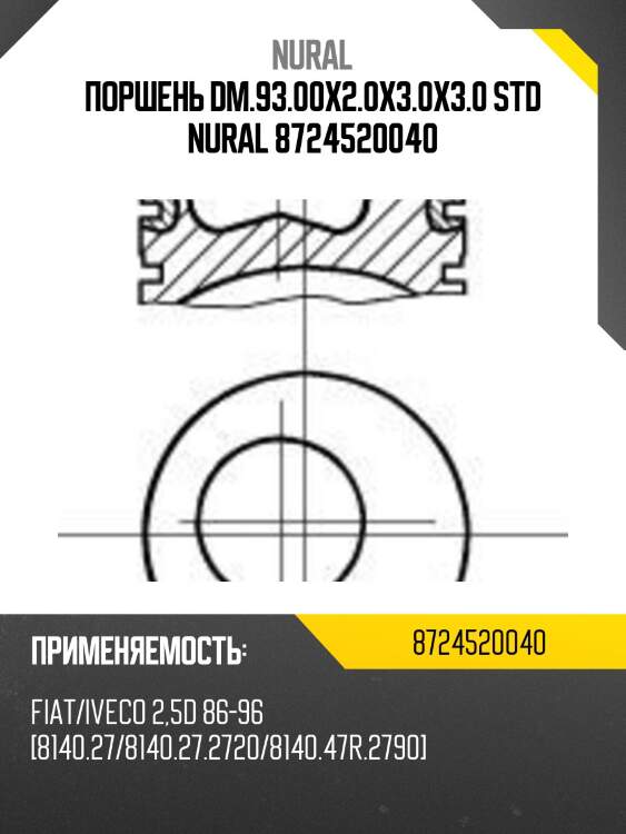 Поршень dm.93.00x2.0x3.0x3.0 std nural 8724520040