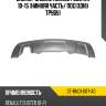 Бампер задний renault duster 10-15 нижняя часть sat st-rnd1-087-a0