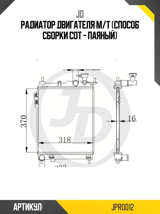 Радиатор двигателя m/t (способ сборки сот - паяный)
