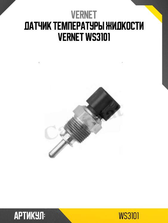 Датчик температуры жидкости vernet ws3101