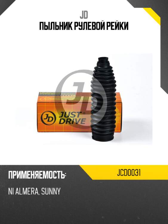 Пыльник рулевой рейки jd jcd0031