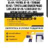 Сайлентблок nissan pathfinder 95-04 / patrol 87-10 / terrano 95-02 / toyota land cruiser prado (j120,j150) 02-20 / lexus gx 02-19 / nissan safari 87-07 / opel frontera 95-03 / toyota fj cruiser 05-18 / hilux surf 02-09