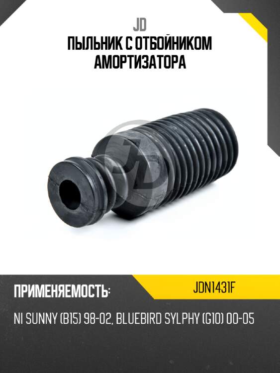 Пыльник с отбойником амортизатора jd jdn1431f