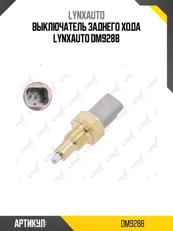 Выключатель заднего хода lynxauto dm9288