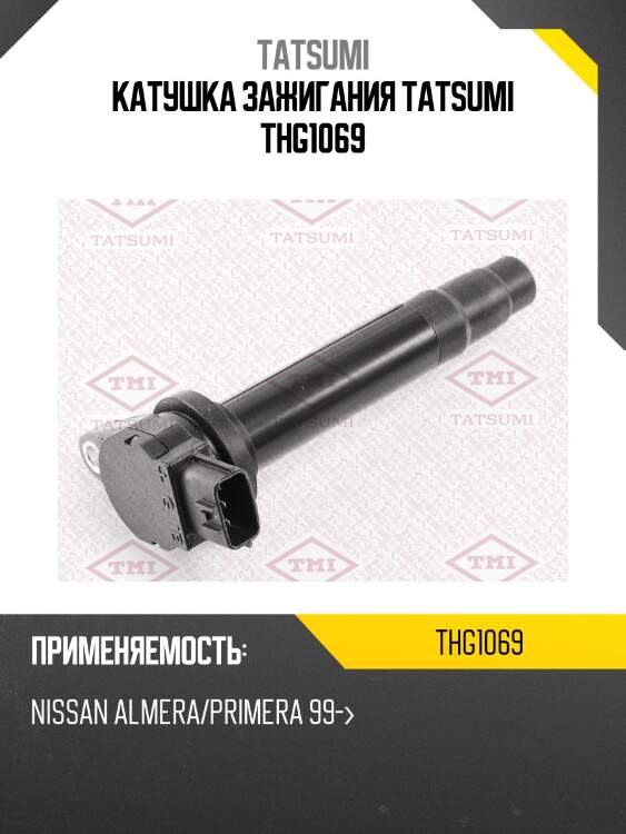 Катушка зажигания tatsumi thg1069