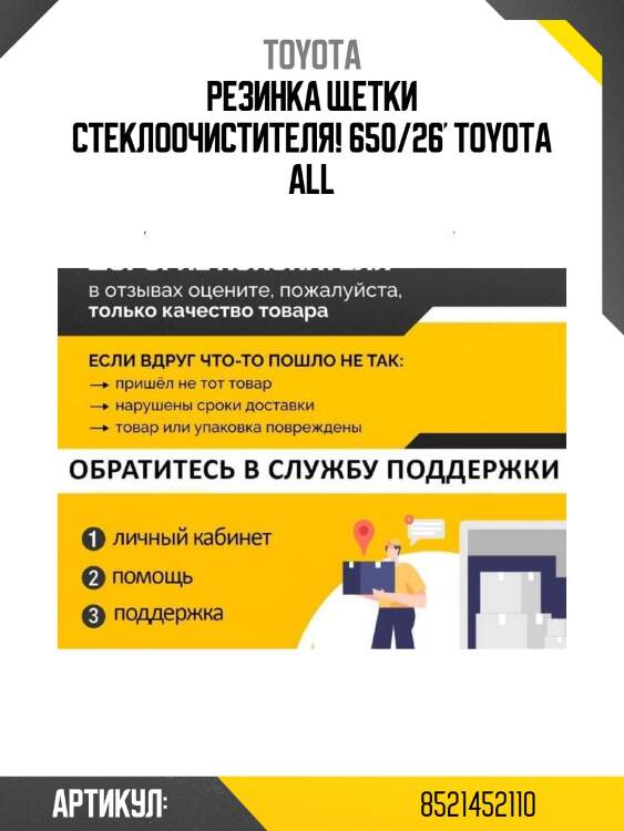 Резинка щетки стеклоочистителя! 650/26'\ toyota all