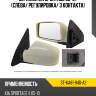 Зеркало kia sportage 06-07 слева sat st-ka81-940-a2