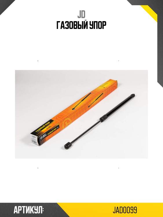 Газовый упор