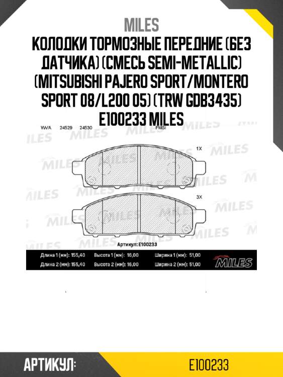 Колодки тормозные передние (без датчика) (смесь semi-metallic) (mitsubishi pajero sport/montero sport 08/l200 05) (trw gdb3435) e100233 miles