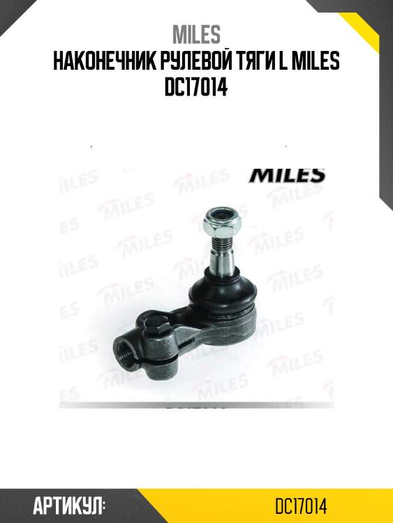Наконечник рулевой тяги l miles dc17014