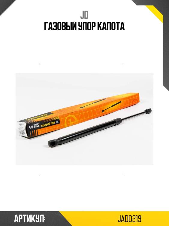 Газовый упор капота