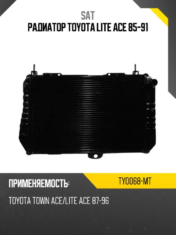 Радиатор toyota lite ace 85-91 sat ty0068-mt