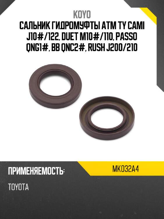 Сальник гидромуфты atm ty cami j10# koyo mk032a4