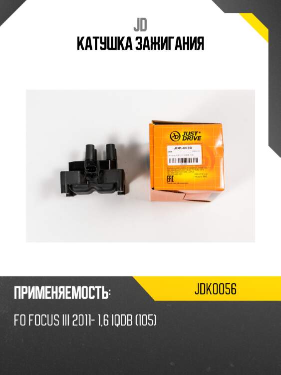 Катушка зажигания jd jdk0056