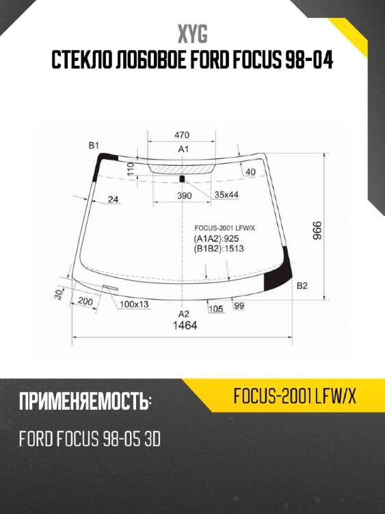 Xyg стекло лобовое ford focus 98-04 xyg focus2001lfwx