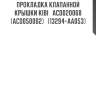Прокладка клапанной крышки kibi   acd020068 (acd050002)   (13294-aa053)