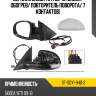 Зеркало skoda yeti 09-18 слева sat st-sdy1-940-2