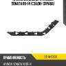 Крепление бампера hyundai sonata 09-14 сзади sat st-14-0300