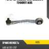 Рычаг пер.подв.верхний [задний] L TEKNOROT A685
