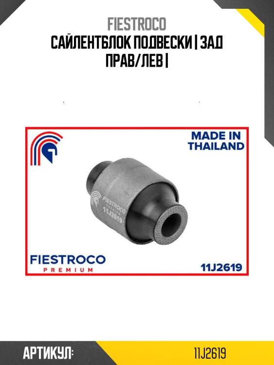 Сайлентблок подвески | зад прав/лев |
