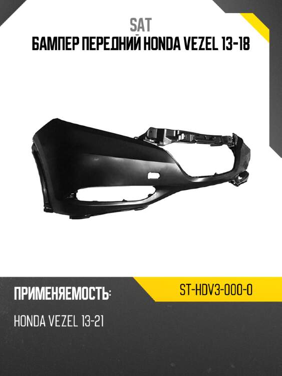 Бампер передний honda vezel 13-18 sat st-hdv3-000-0