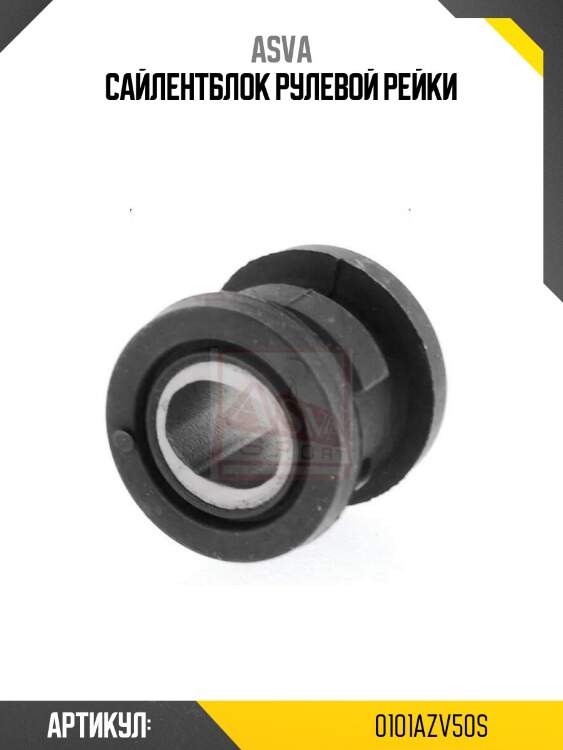 Сайлентблок рулевой рейки