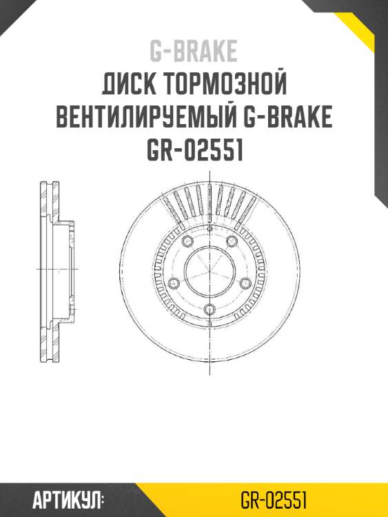 Диск тормозной вентилируемый g-brake  gr-02551