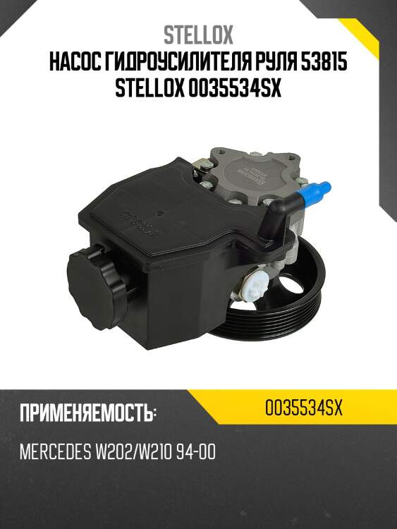 Насос гидроусилителя руля 53815, mb w202/w210 94-00