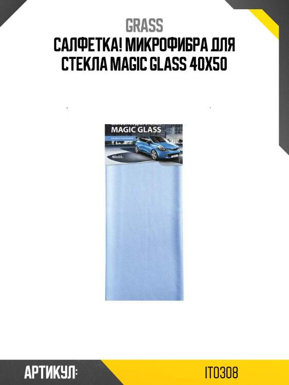Салфетка! микрофибра для стекла magic glass 40x50\