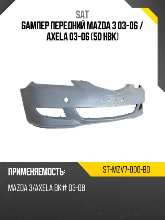 Бампер передний mazda 3 03-06  sat st-mzv7-000-b0