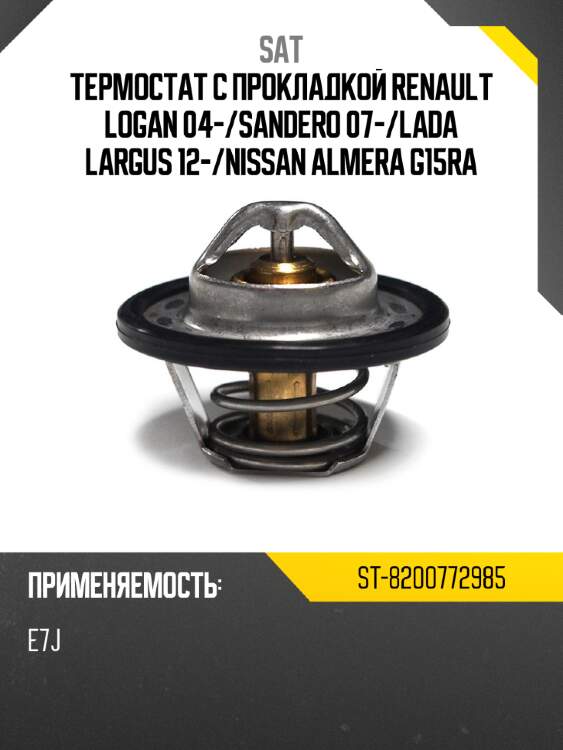 Термостат с прокладкой renault logan 04- sat st-8200772985