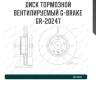 Диск тормозной вентилируемый g-brake  gr-20247