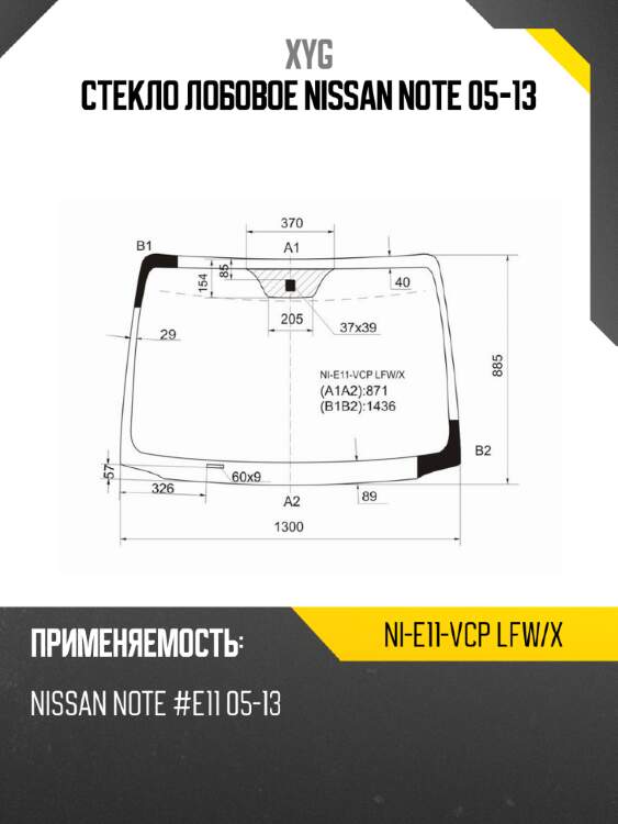 Стекло лобовое nissan note 05-13 xyg ni-e11-vcp lfw/x