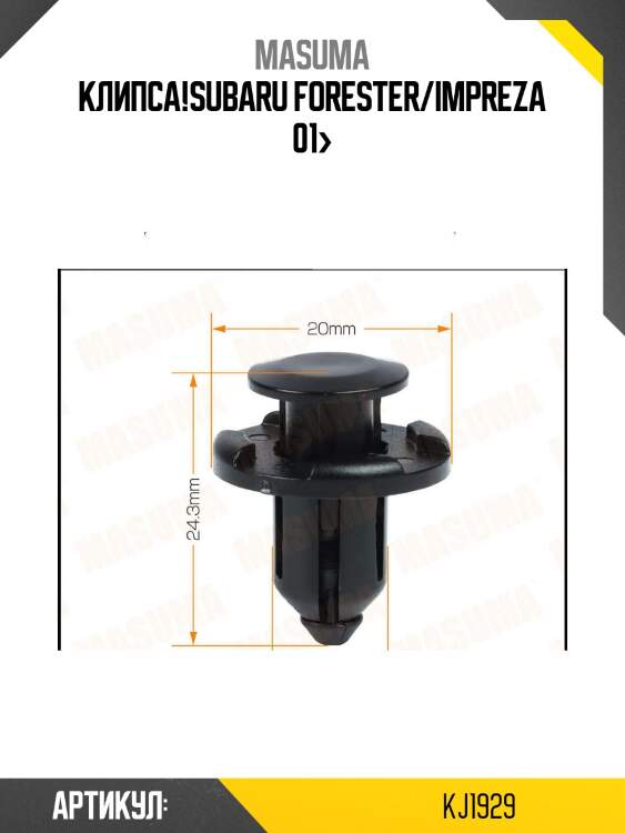 Клипса!\subaru forester/impreza 01>