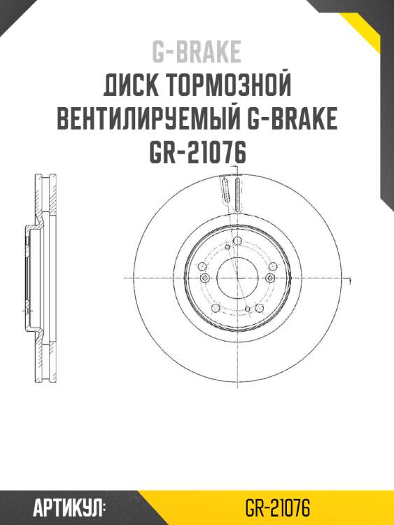 Диск тормозной вентилируемый g-brake  gr-21076