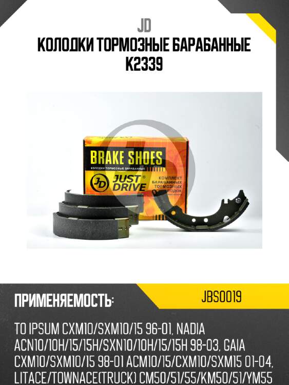Колодки тормозные барабанные k2339 jd jbs0019