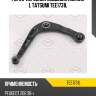 Рычаг передней подвески нижний l tatsumi tee1731l