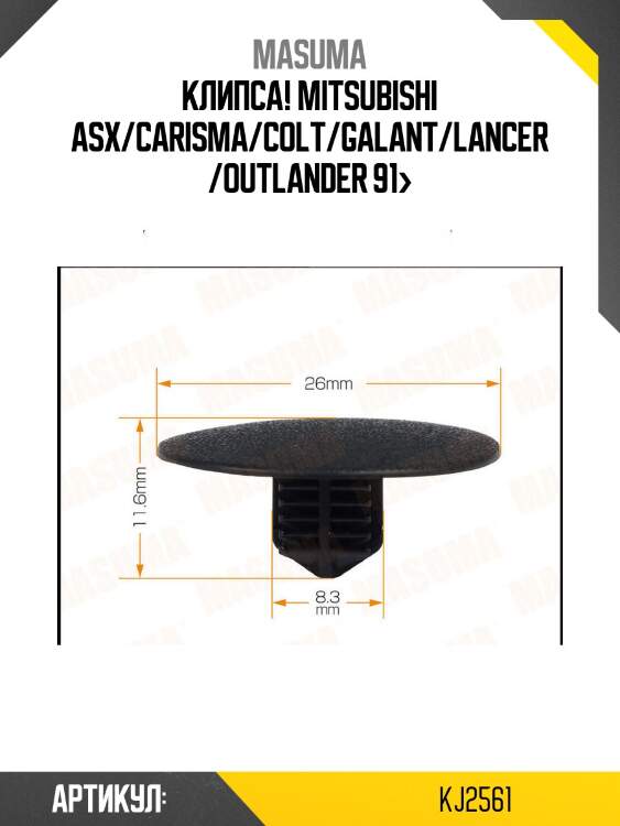 Клипса!\ mitsubishi asx/carisma/colt/galant/lancer/outlander 91>