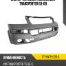 Бампер передний volkswagen transporter 03-09 sat st-vwt5-000-0